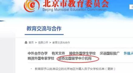 留學機構資質查詢指南 自費出國中介服務透明化