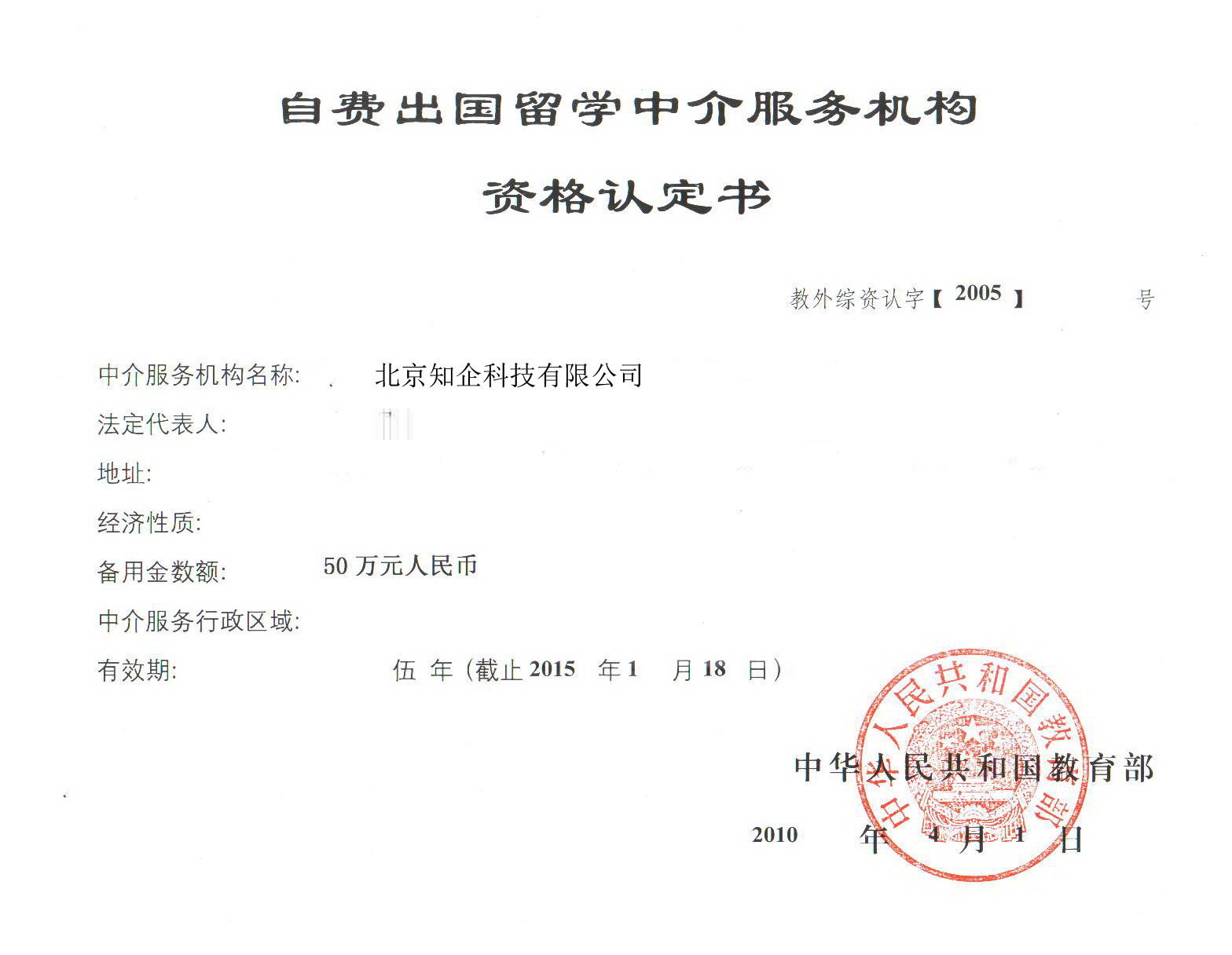 無形資產(chǎn)評(píng)估在自費(fèi)出國(guó)留學(xué)中介服務(wù)中的價(jià)值與應(yīng)用