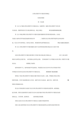 《自費(fèi)出國(guó)留學(xué)中介服務(wù)管理規(guī)定》解讀 規(guī)范服務(wù)，保障權(quán)益