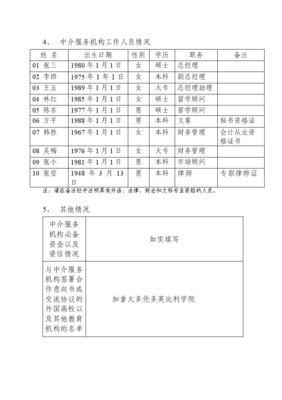 自費出國留學中介服務機構資格申請表填寫指南